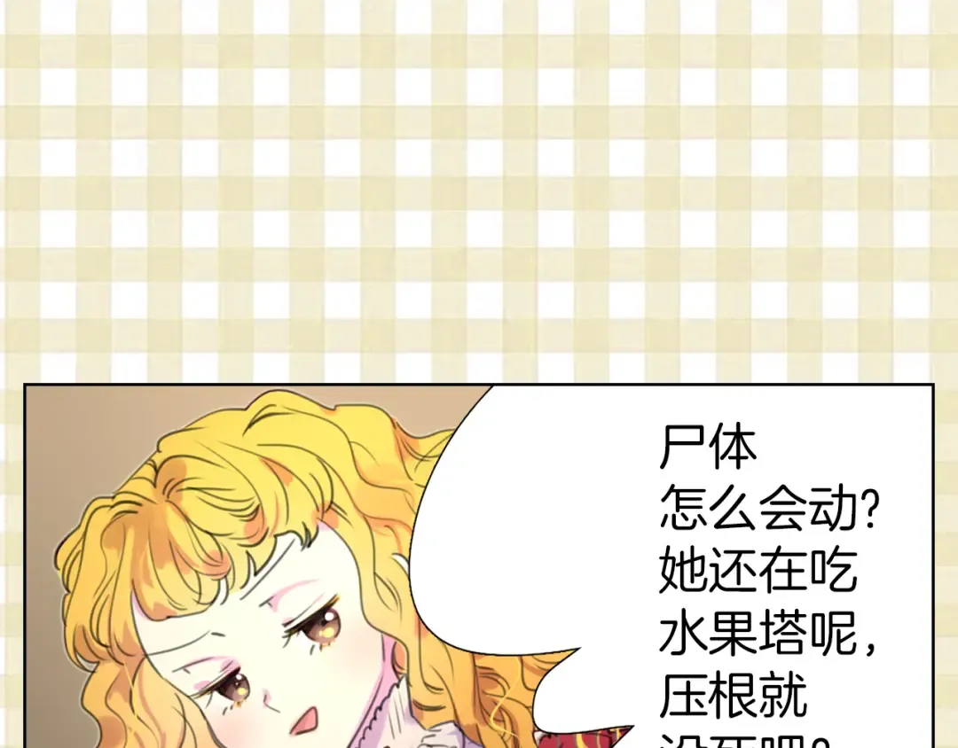 第22话 成于演技 败于发型 第105页