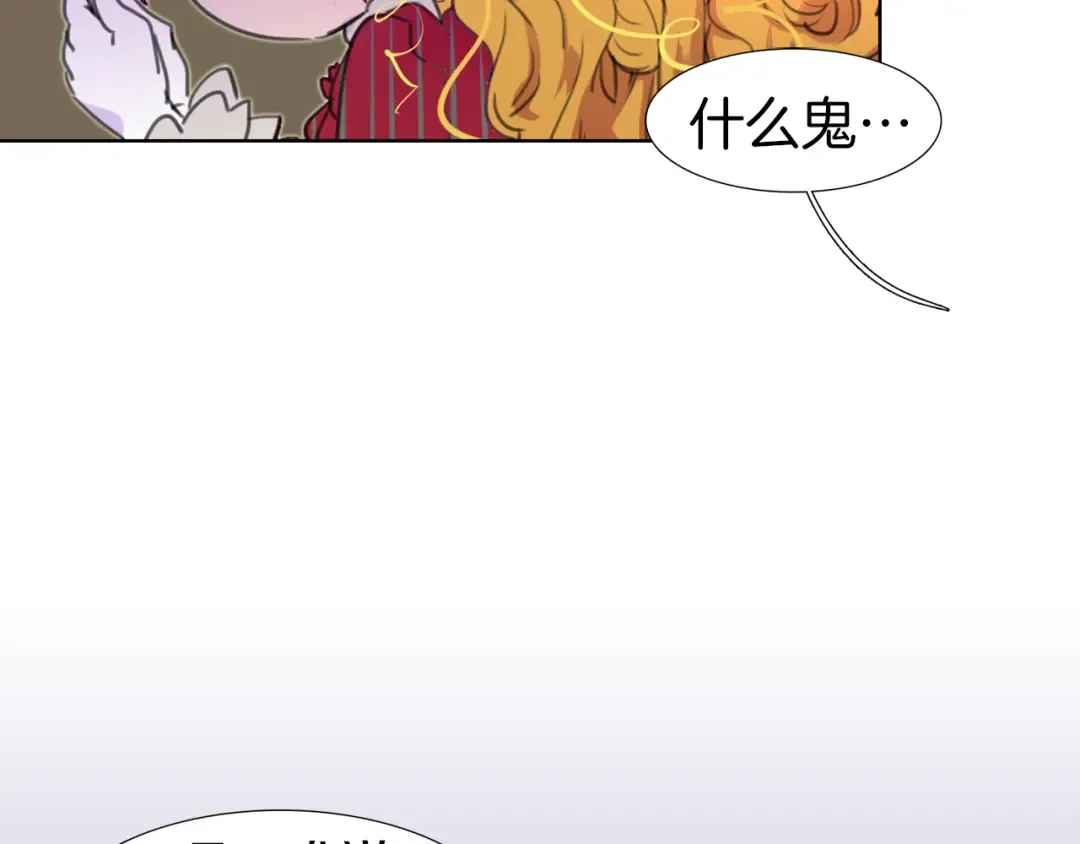 第23话 阿尔温的魔塔 第12页