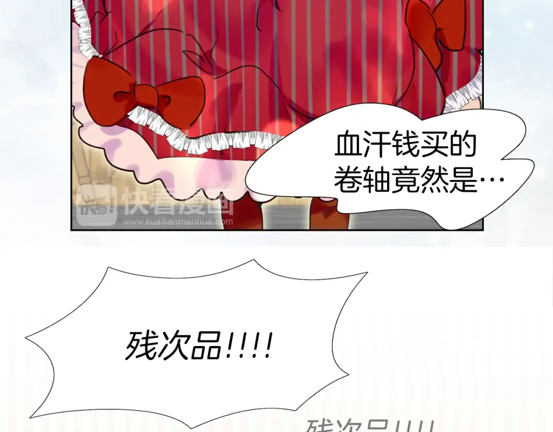 第23话 阿尔温的魔塔 第18页