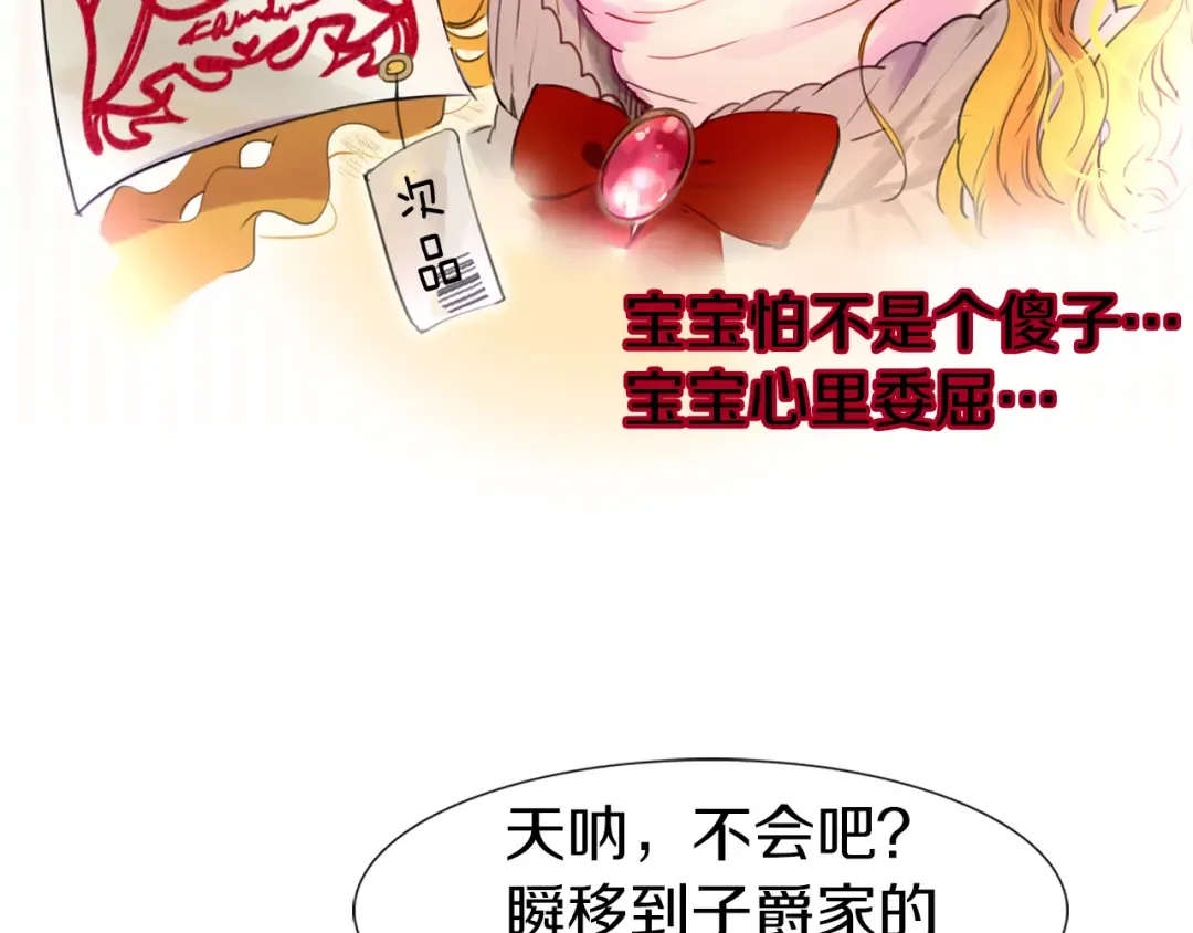 第23话 阿尔温的魔塔 第20页