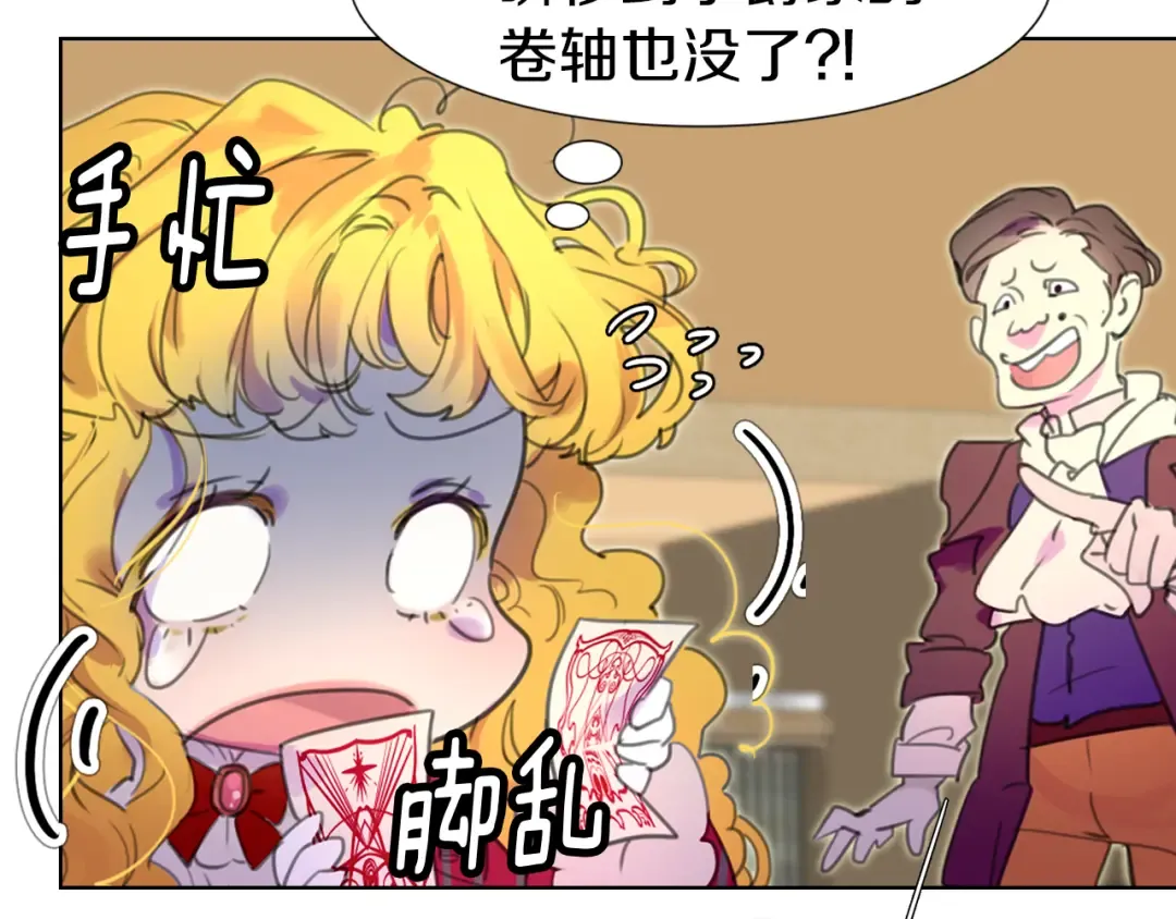 第23话 阿尔温的魔塔 第21页