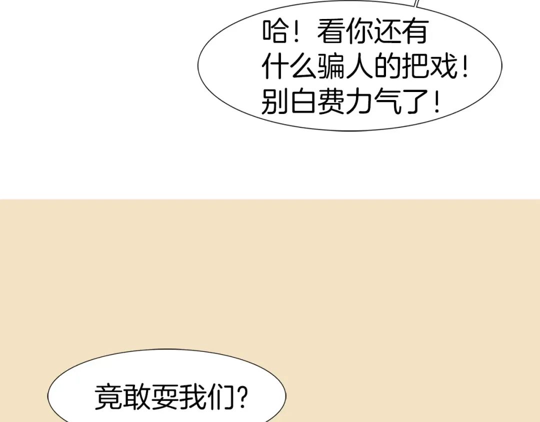 第23话 阿尔温的魔塔 第22页