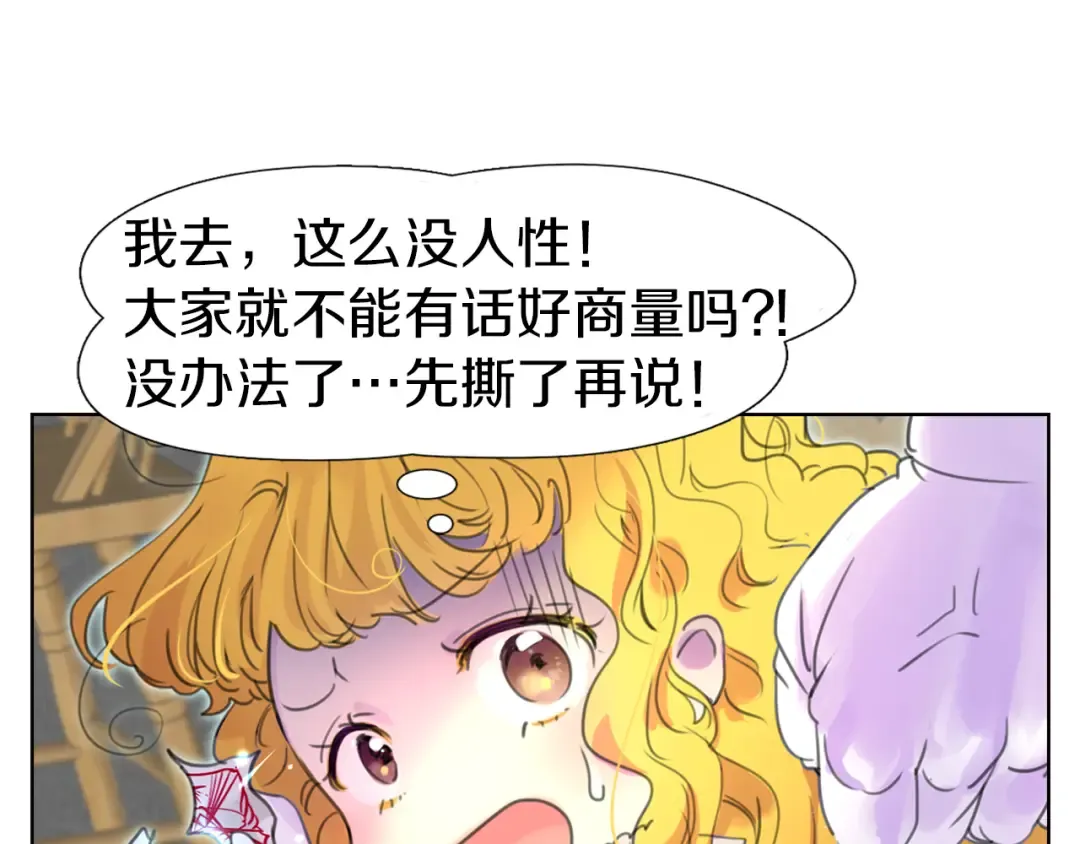 第23话 阿尔温的魔塔 第27页