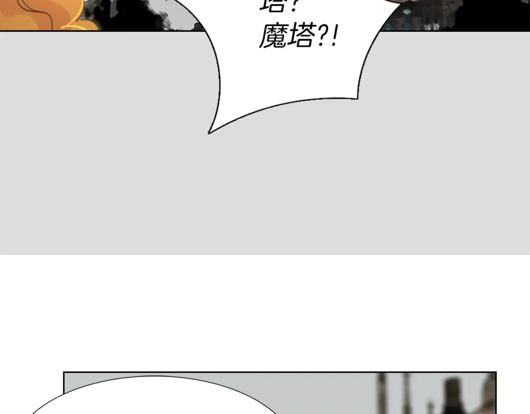 第23话 阿尔温的魔塔 第42页