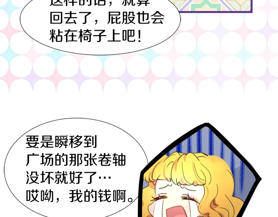 第23话 阿尔温的魔塔 第50页