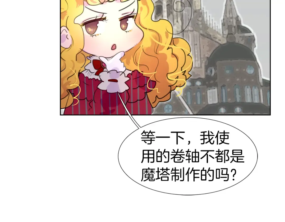 第23话 阿尔温的魔塔 第54页