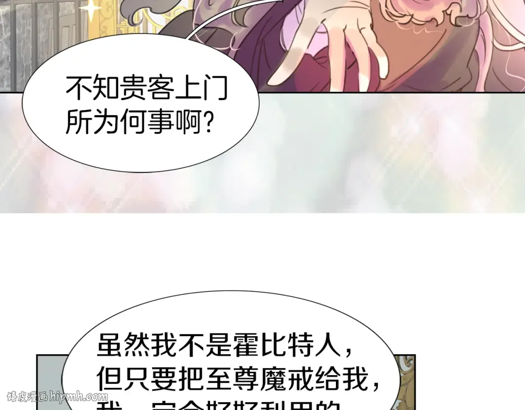 第23话 阿尔温的魔塔 第72页
