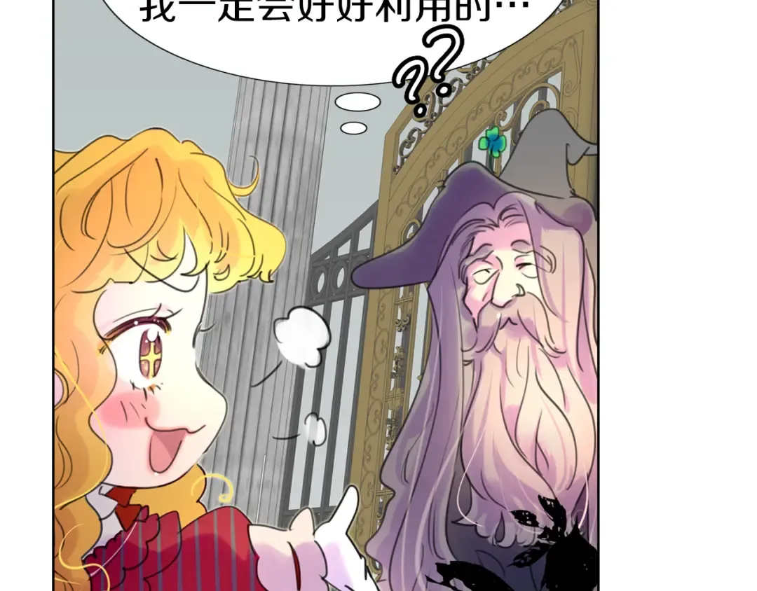 第23话 阿尔温的魔塔 第73页