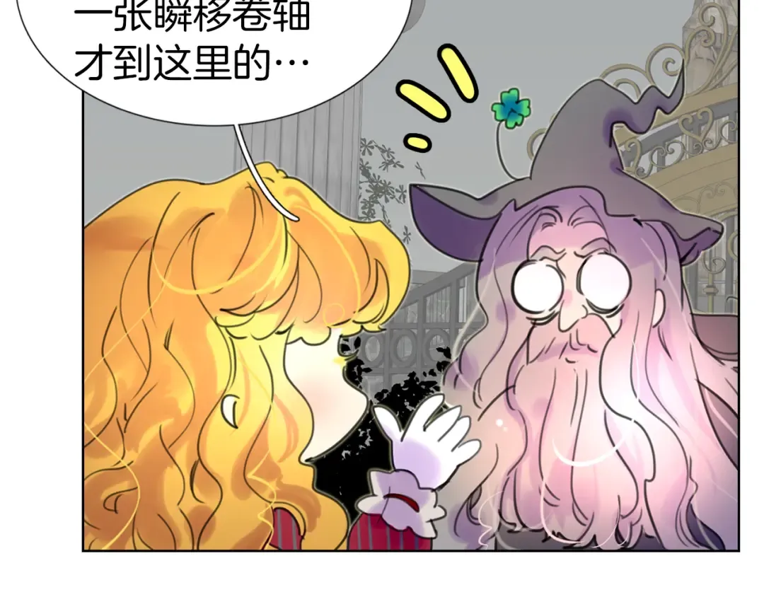 第23话 阿尔温的魔塔 第75页
