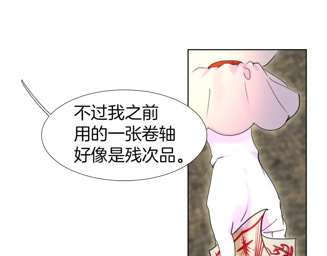 第23话 阿尔温的魔塔 第77页