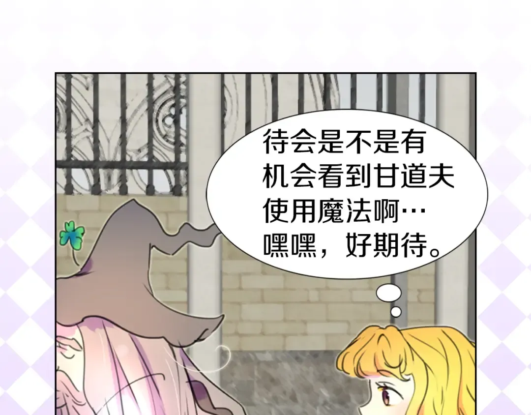 第23话 阿尔温的魔塔 第85页