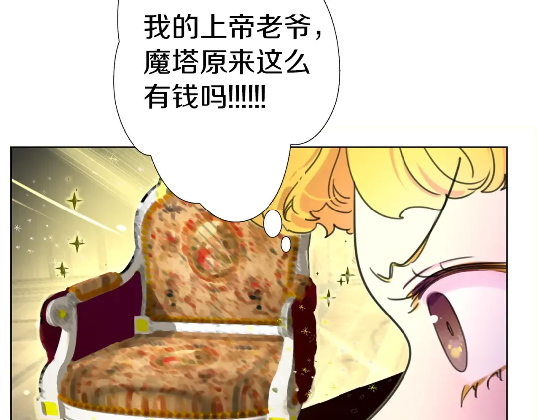 第23话 阿尔温的魔塔 第89页