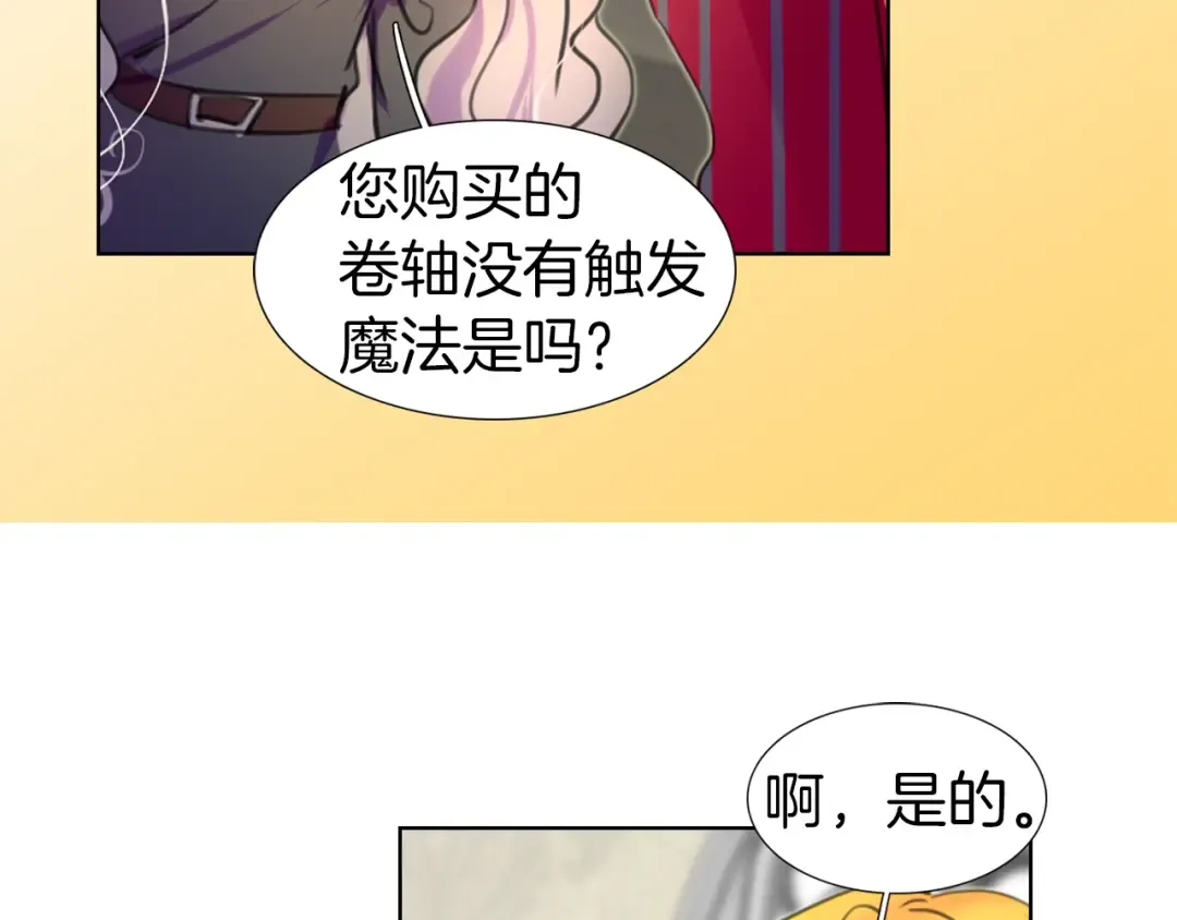 第23话 阿尔温的魔塔 第94页