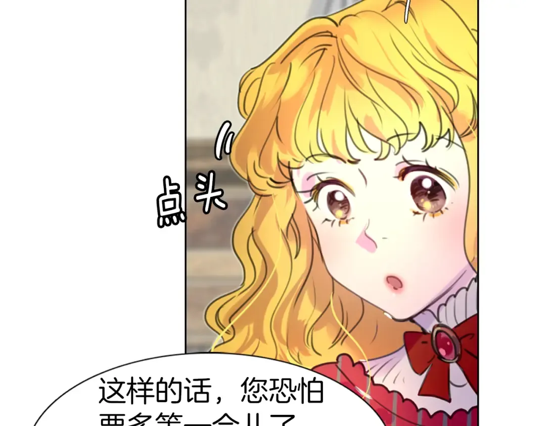 第23话 阿尔温的魔塔 第95页