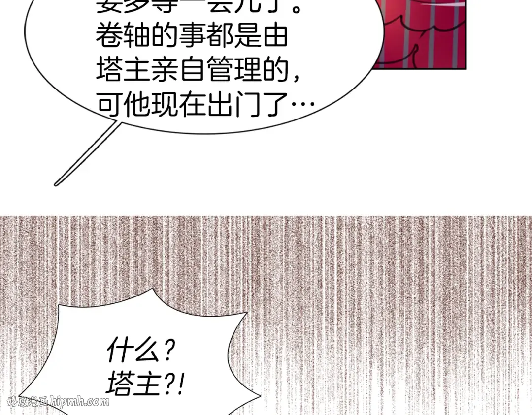 第23话 阿尔温的魔塔 第96页