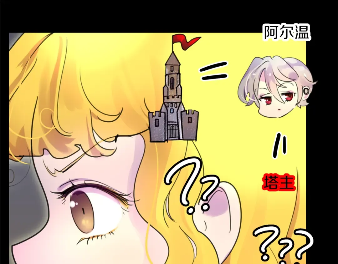 第23话 阿尔温的魔塔 第99页