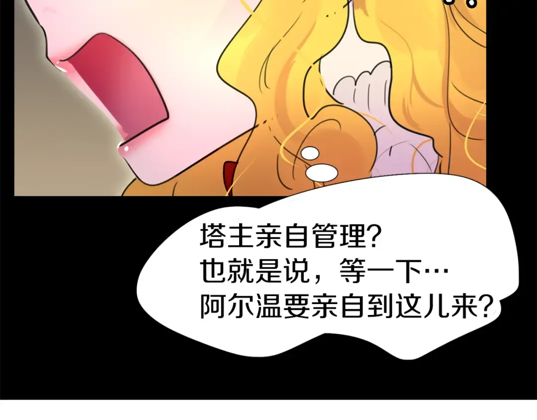 第23话 阿尔温的魔塔 第100页