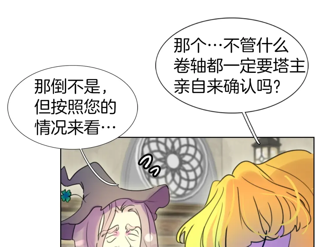 第23话 阿尔温的魔塔 第101页