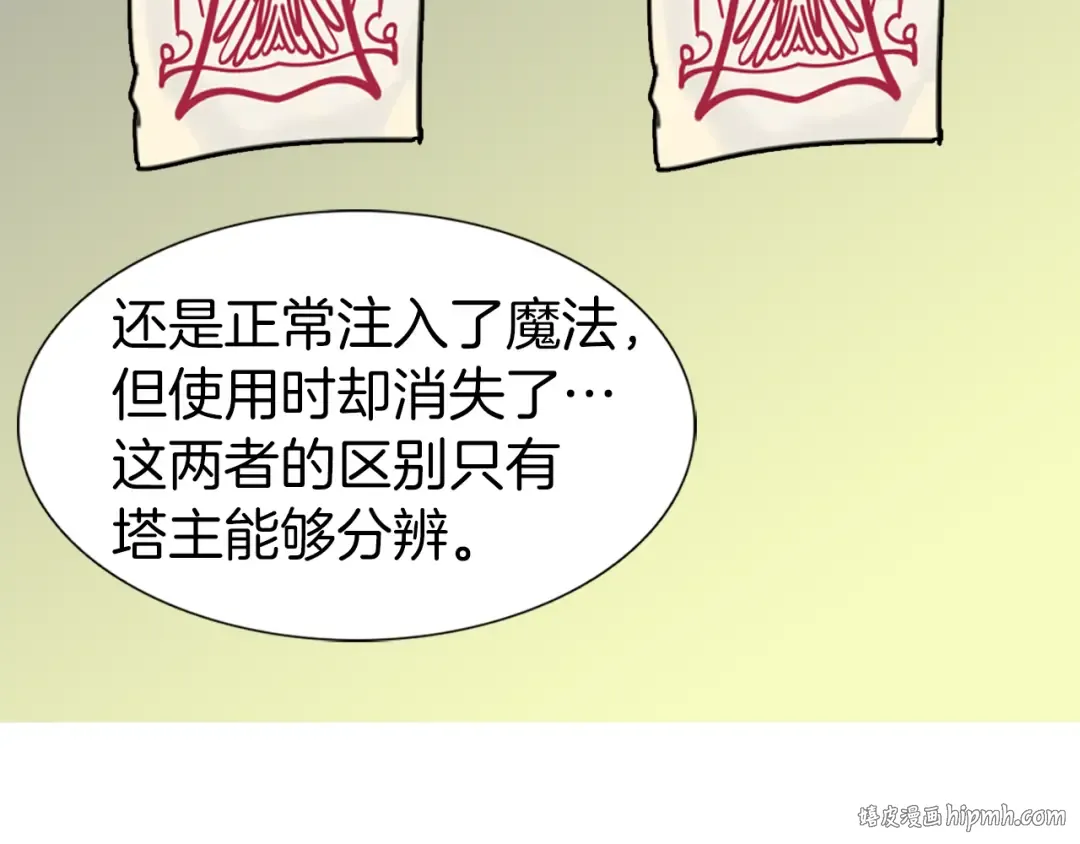 第23话 阿尔温的魔塔 第104页