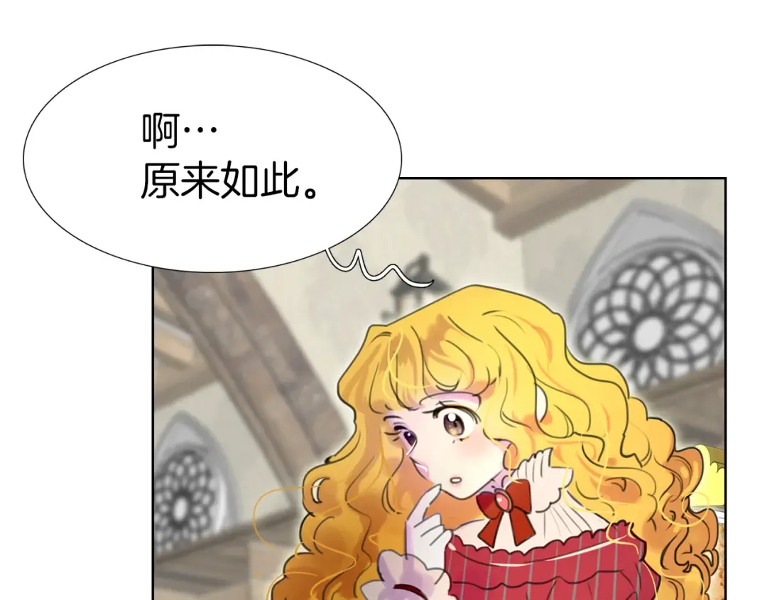 第23话 阿尔温的魔塔 第105页