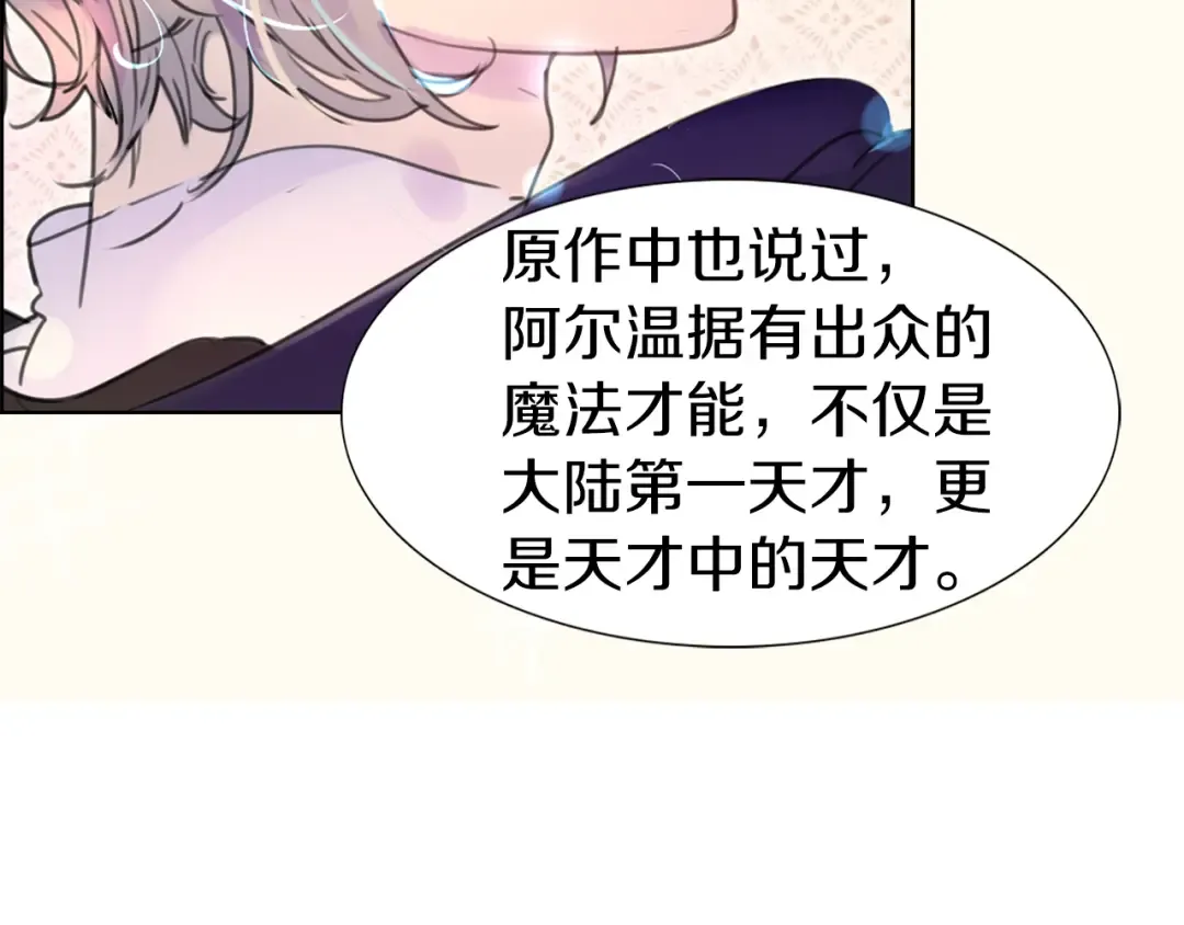 第23话 阿尔温的魔塔 第108页