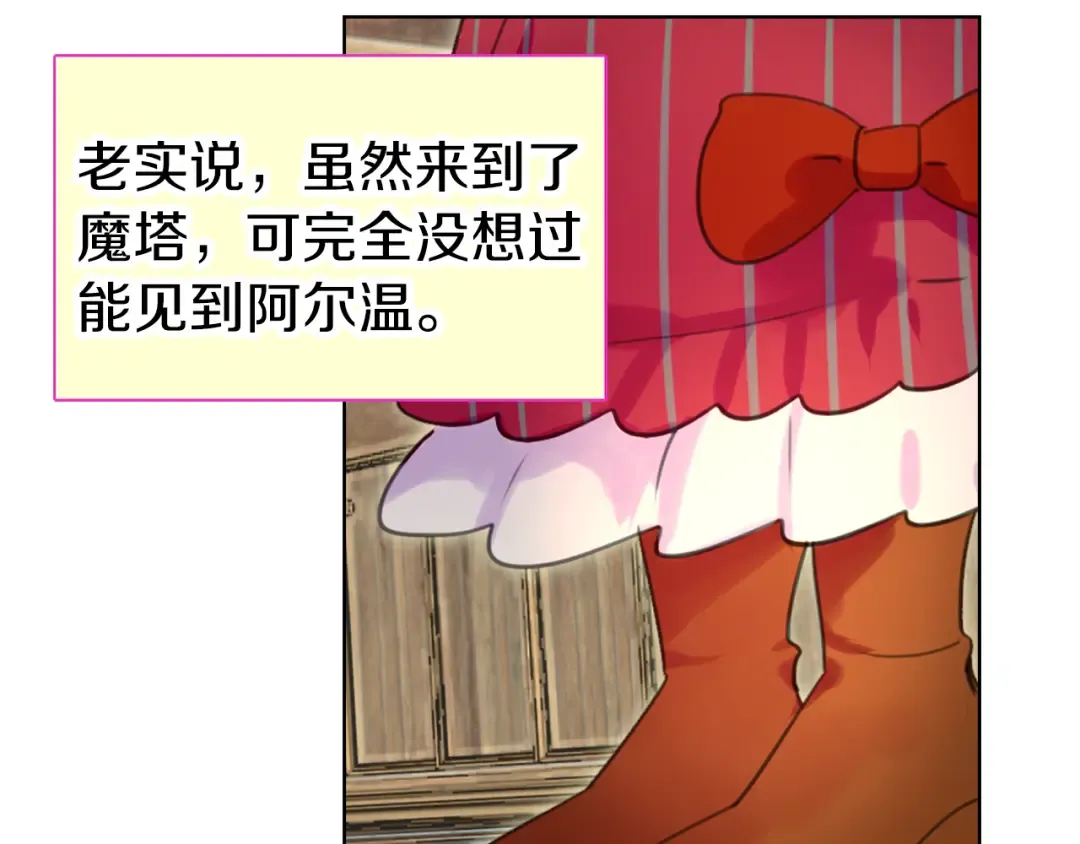 第23话 阿尔温的魔塔 第109页