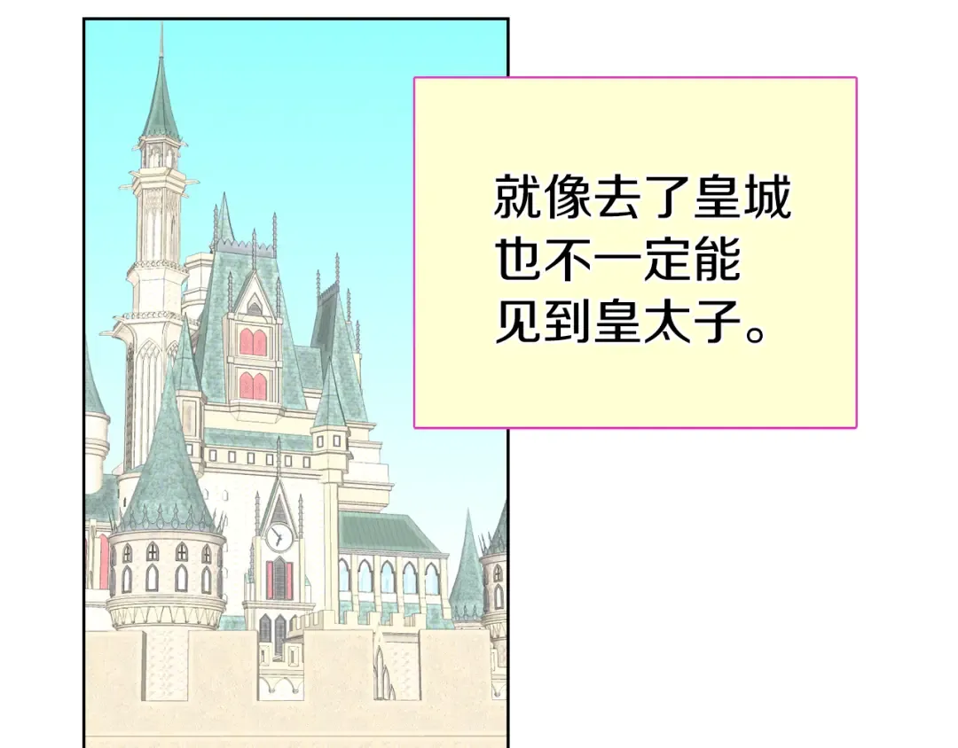 第24话 最好的礼遇 第3页