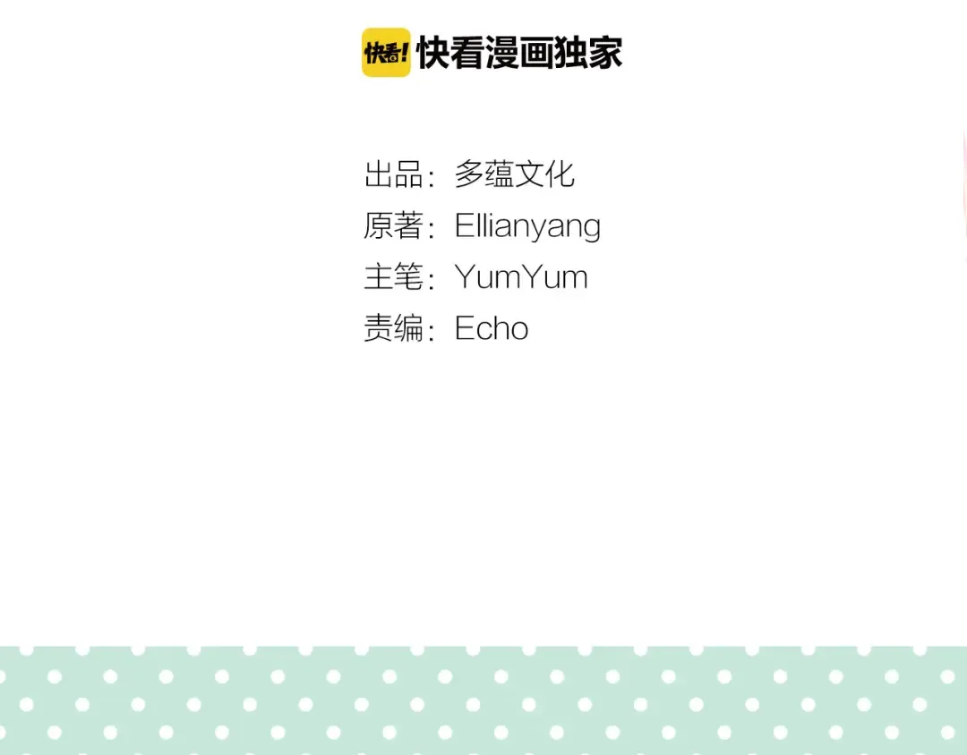 第24话 最好的礼遇 第6页