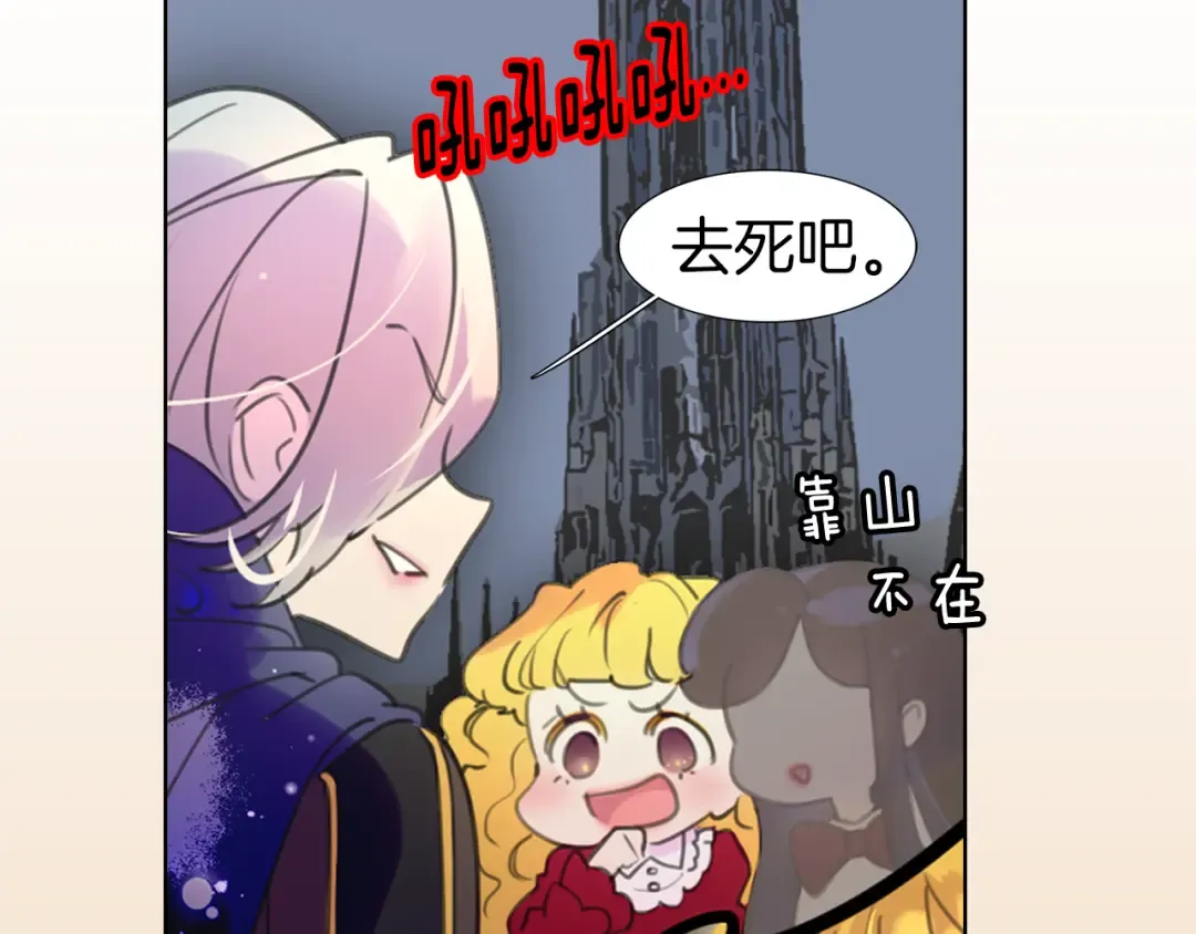 第24话 最好的礼遇 第9页