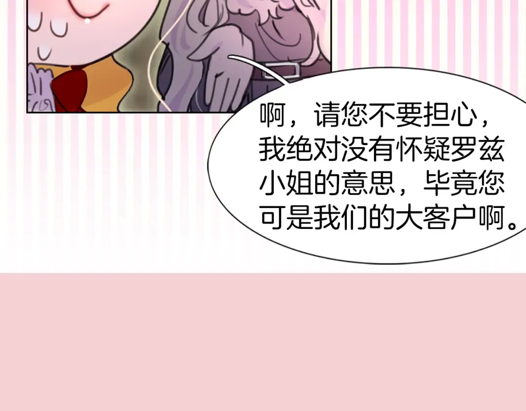 第24话 最好的礼遇 第14页
