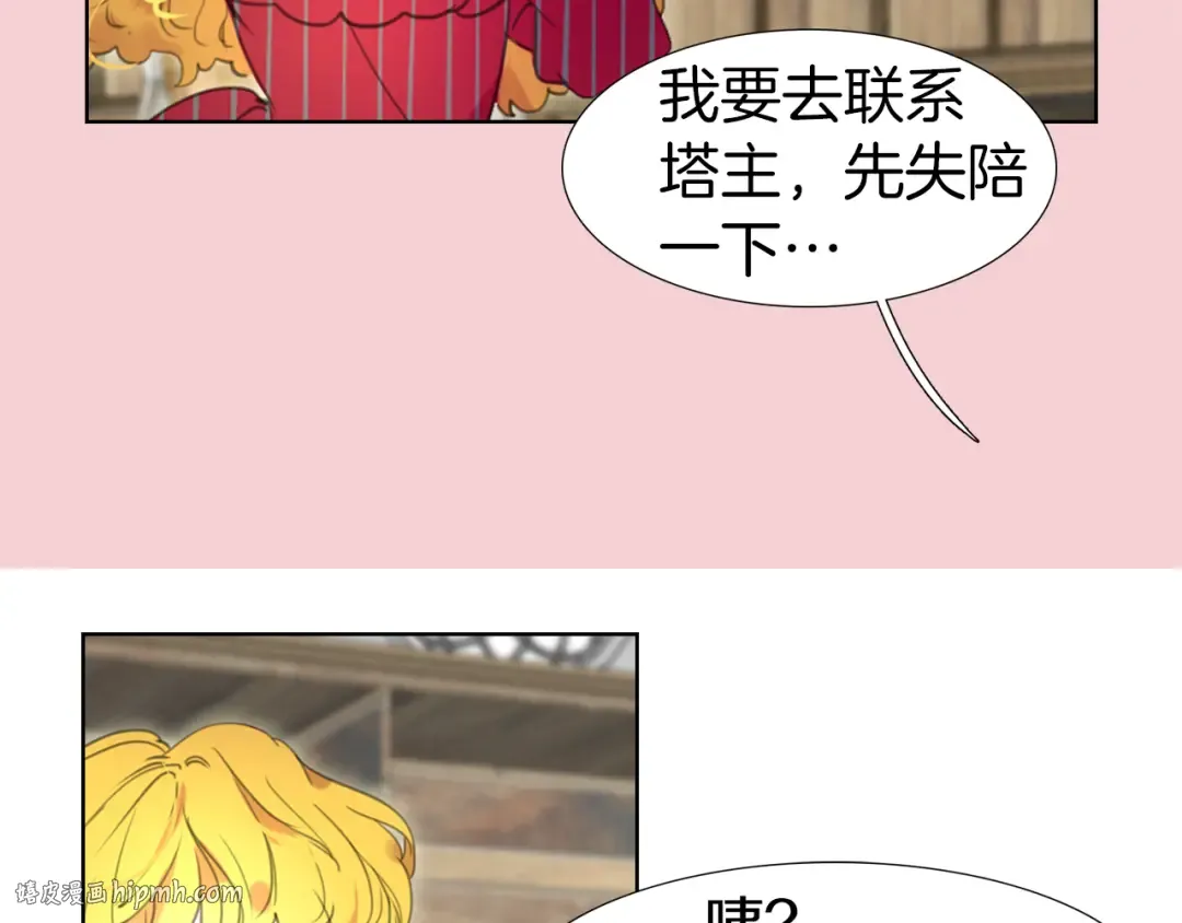 第24话 最好的礼遇 第16页