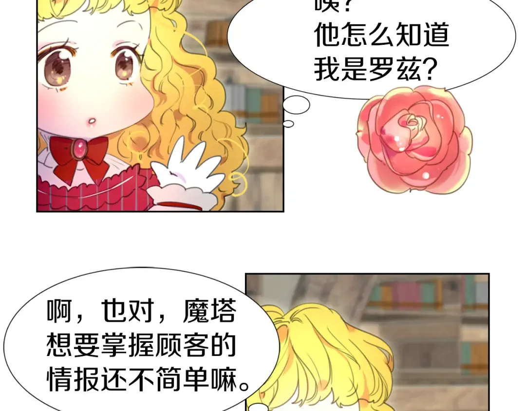 第24话 最好的礼遇 第17页