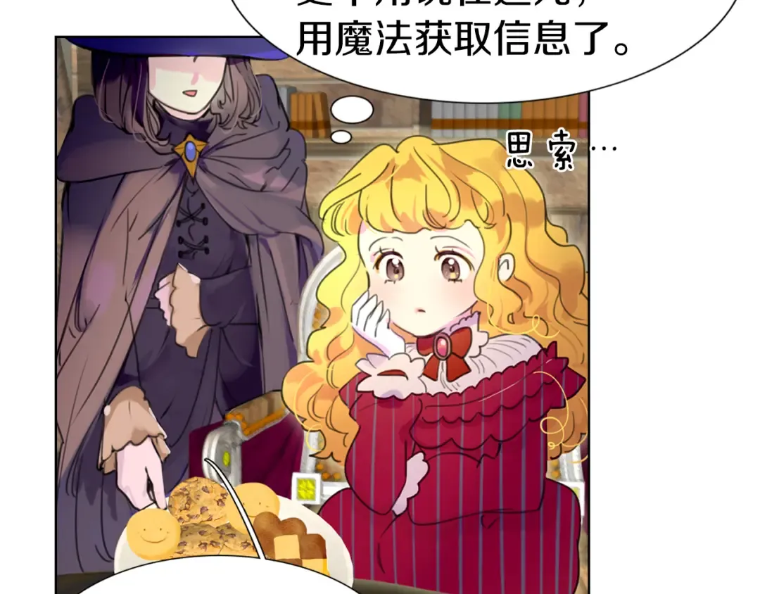 第24话 最好的礼遇 第19页