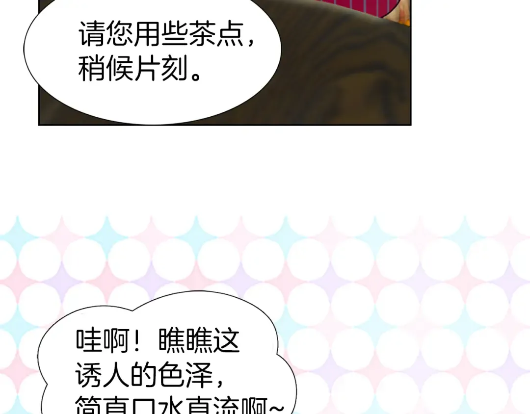 第24话 最好的礼遇 第20页