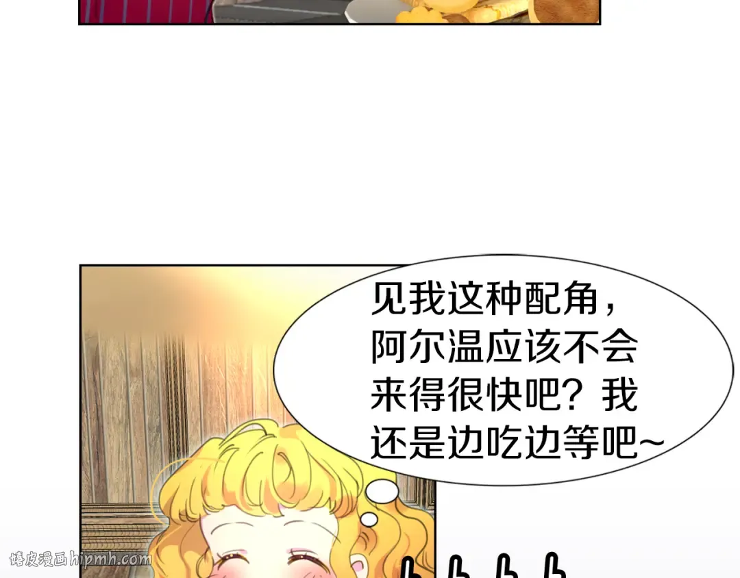 第24话 最好的礼遇 第24页