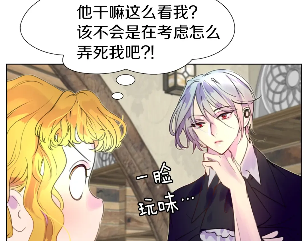 第24话 最好的礼遇 第39页