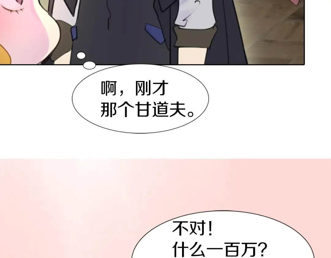 第24话 最好的礼遇 第44页