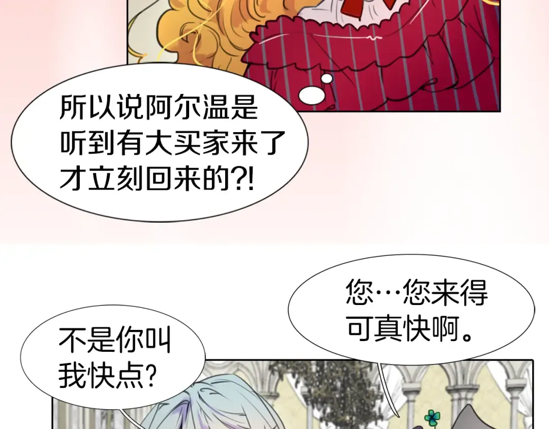 第24话 最好的礼遇 第46页