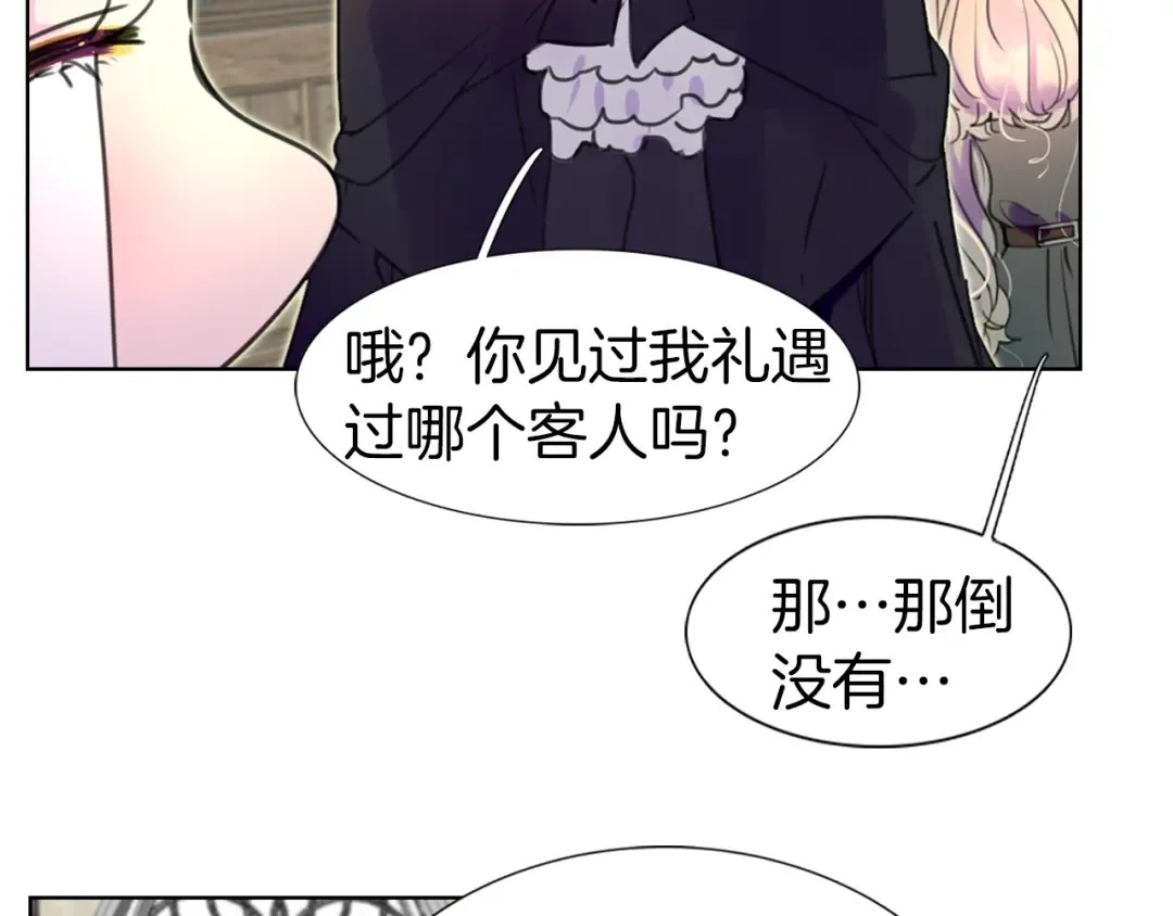 第24话 最好的礼遇 第58页