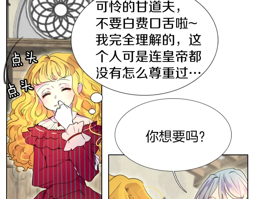第24话 最好的礼遇 第59页