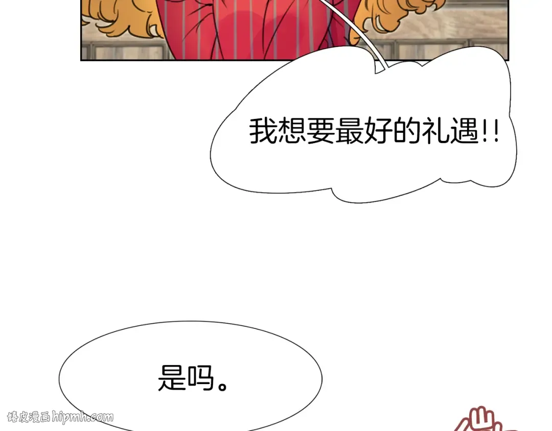 第24话 最好的礼遇 第72页