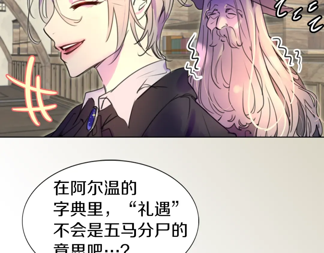 第24话 最好的礼遇 第75页