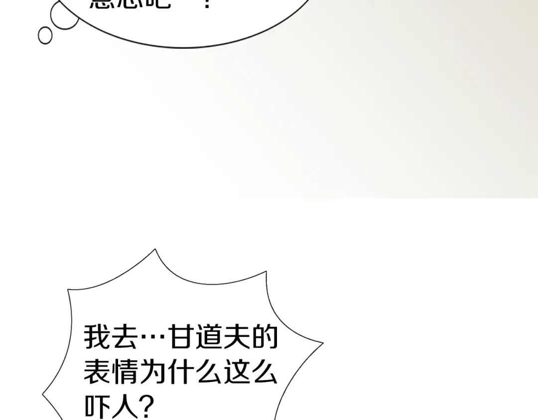 第24话 最好的礼遇 第76页