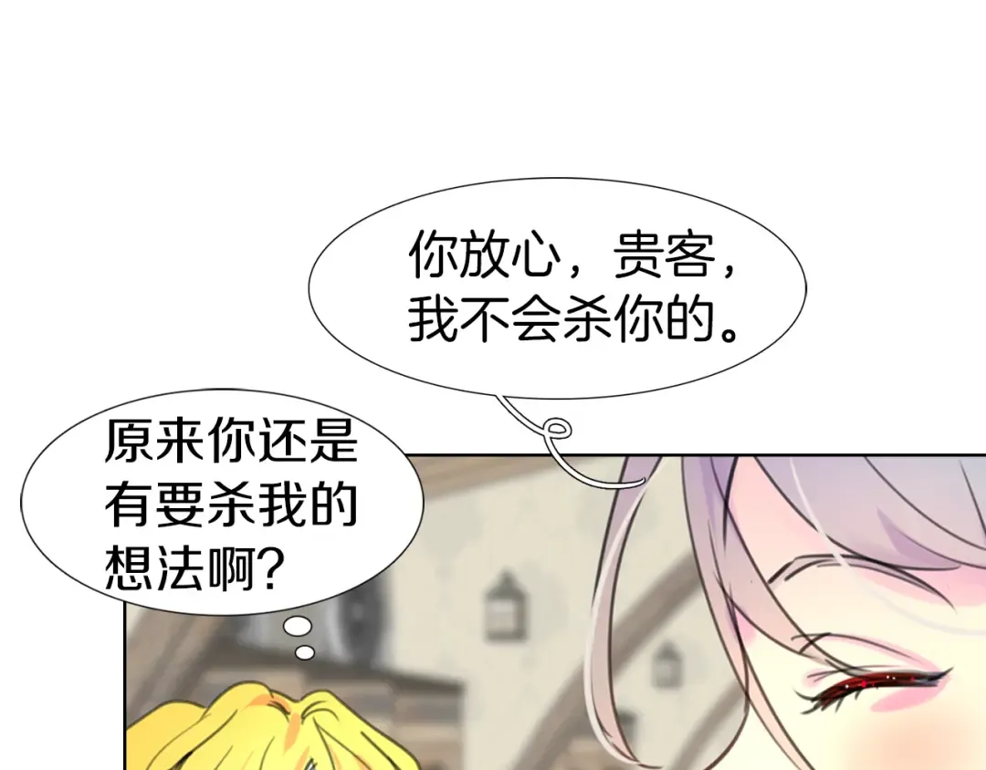 第24话 最好的礼遇 第79页