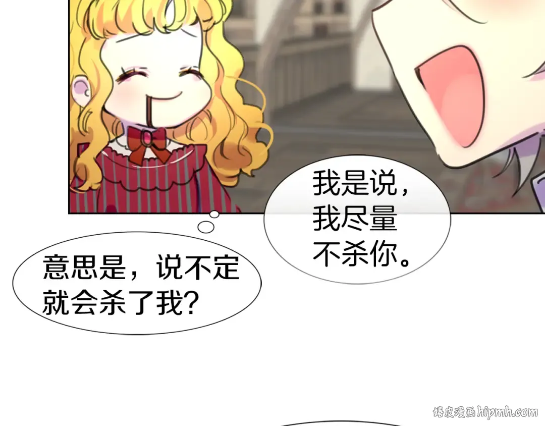 第24话 最好的礼遇 第80页