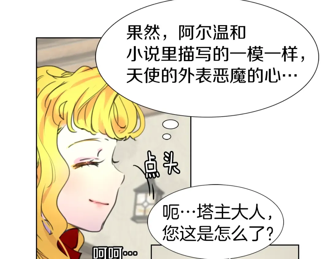 第24话 最好的礼遇 第81页
