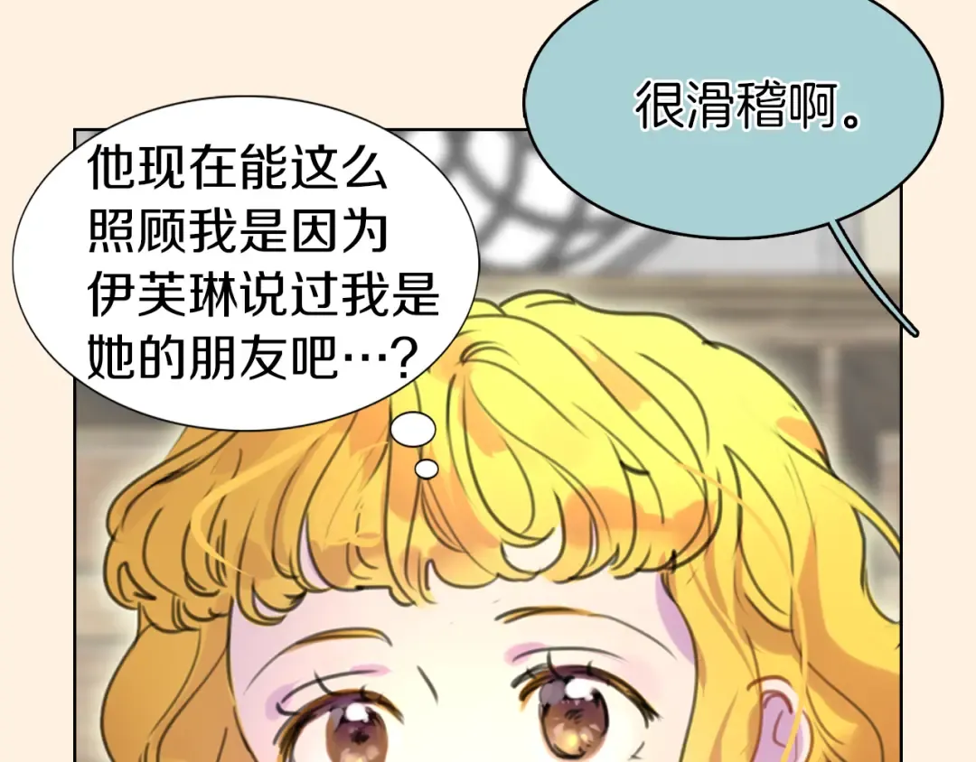 第24话 最好的礼遇 第83页