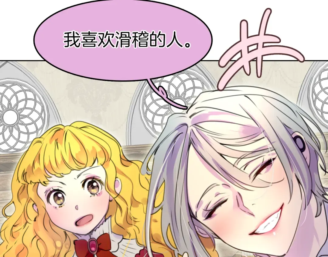 第24话 最好的礼遇 第85页