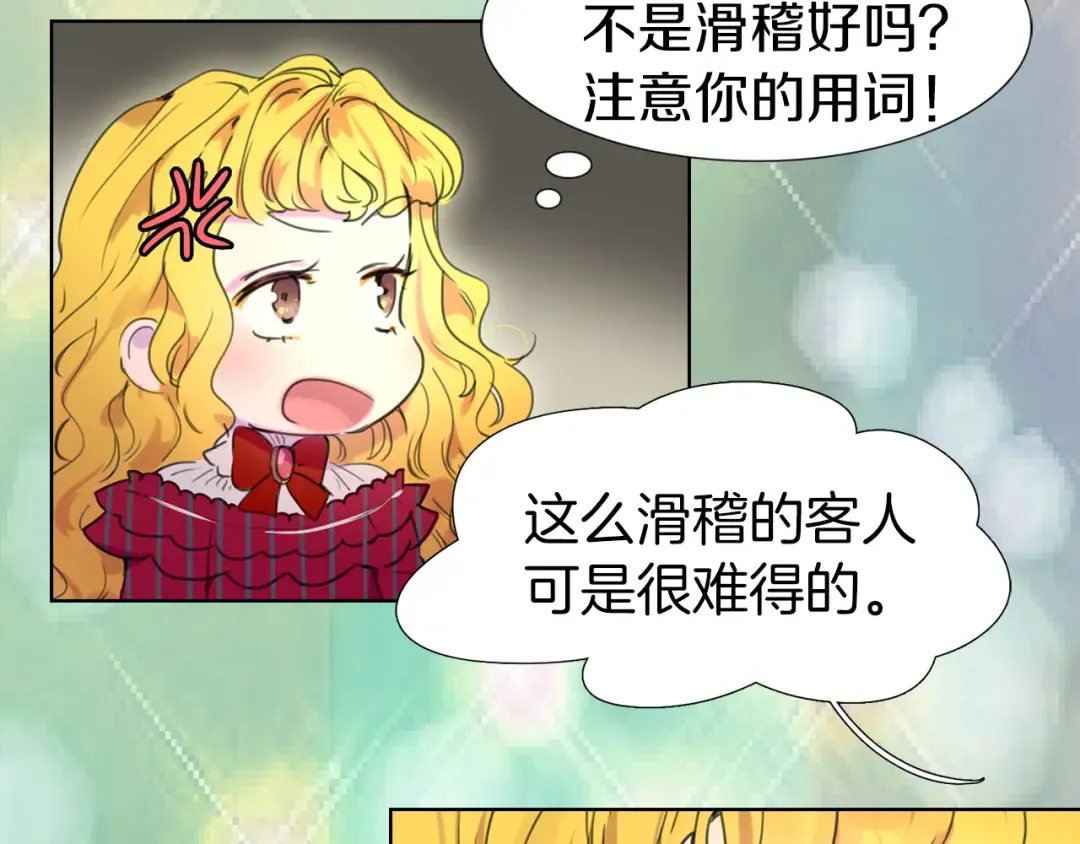 第24话 最好的礼遇 第87页