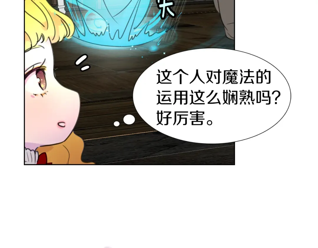 第24话 最好的礼遇 第110页